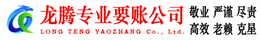 玉山龙腾追债公司